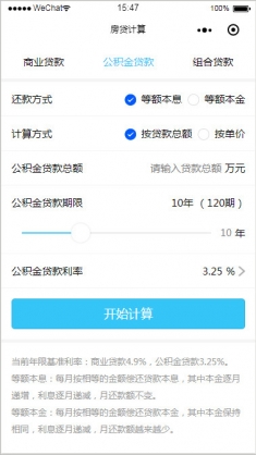 房贷计算器工具类小程序模板2