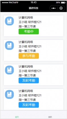 猫途校园签到小程序模板