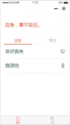急救应急处理小程序模板