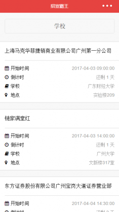 招宣霸王招聘类小程序模板