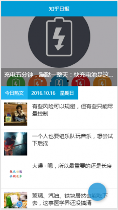 知乎日报新闻资讯类小程序模板