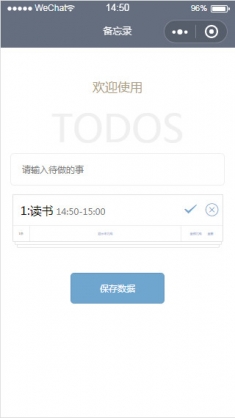 TODOS备忘录工具类小程序模板