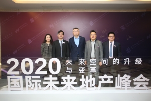2020 RealTech国际未来地产峰会