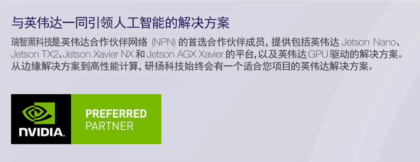 北京瑞智黑科技有限公司 合作伙伴
