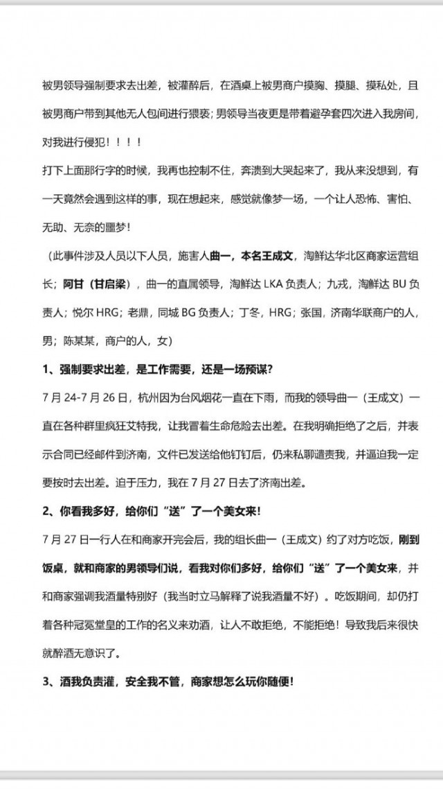 佛州百事通 阿里女员工遭性侵8千血泪文曝 4次带套进我房