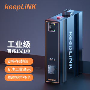keeplink 百兆_4系1光1  SFP