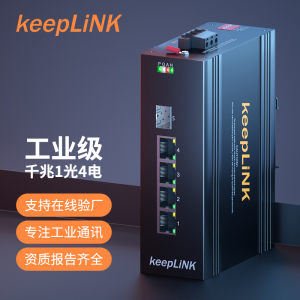 keeplink 6系1光4电 SFP