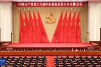 （时政）（8）中国共产党第十九届中央委员会第六次全体会议在北京举行