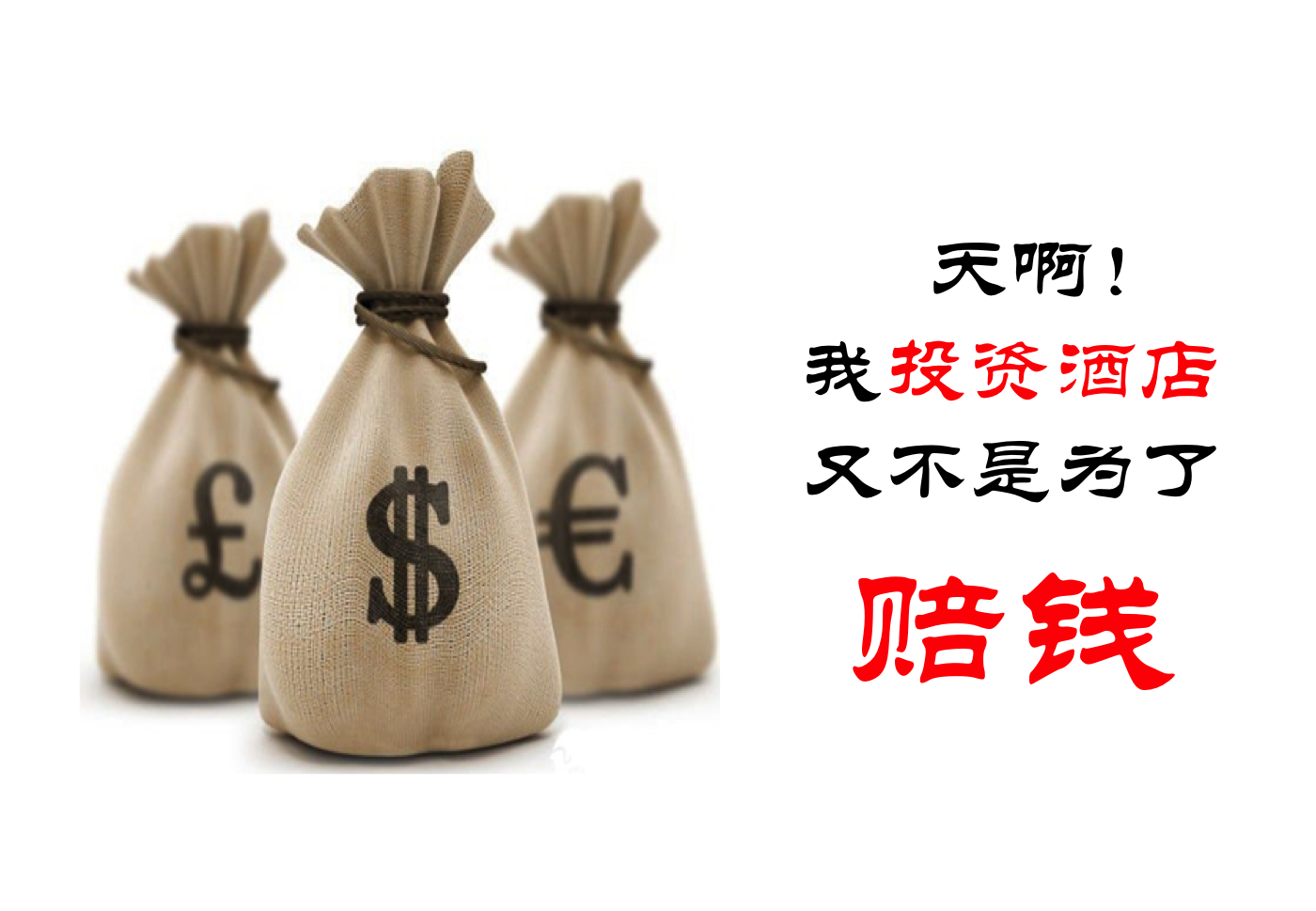 亚朵加盟|我投资酒店又不是为了赔钱 亚朵加盟|我投资酒店又不是为了赔钱