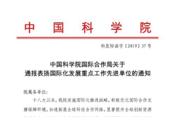 版纳植物园荣获中科院国际化发展重点工作先进单位