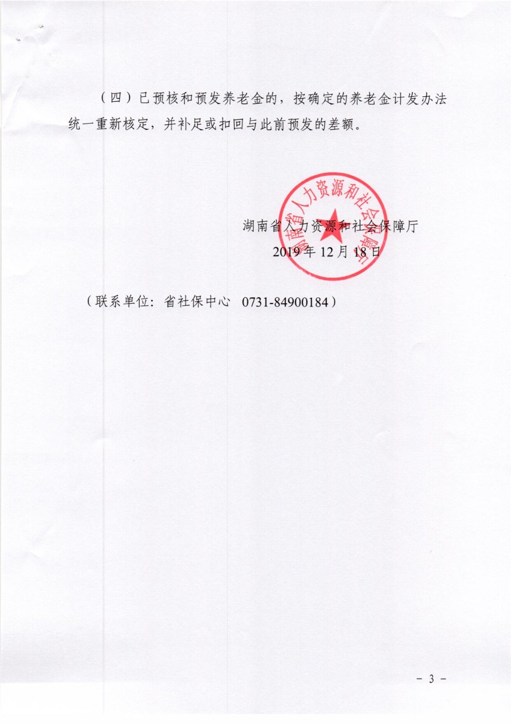 保你未来 湖南